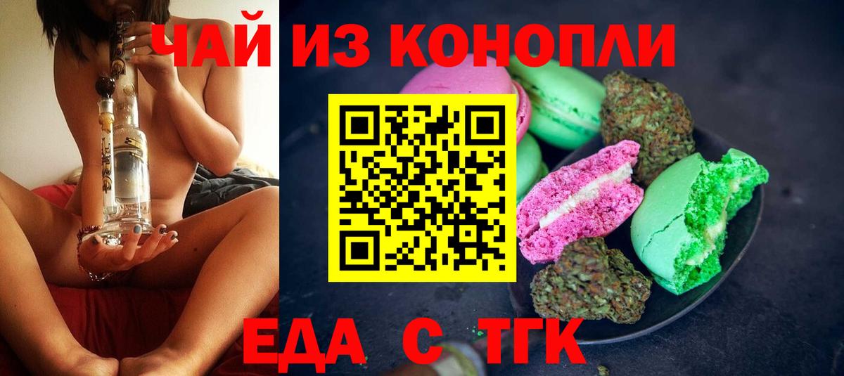 Еда ТГК марихуана  Вход с VPN  Лесной 