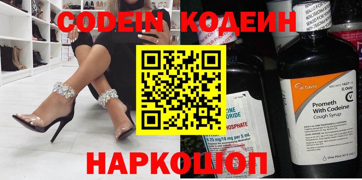 Кодеиновый сироп Lean напиток Lean (лин)  Кодеин Purple Drank  Лесной  Вход с VPN 