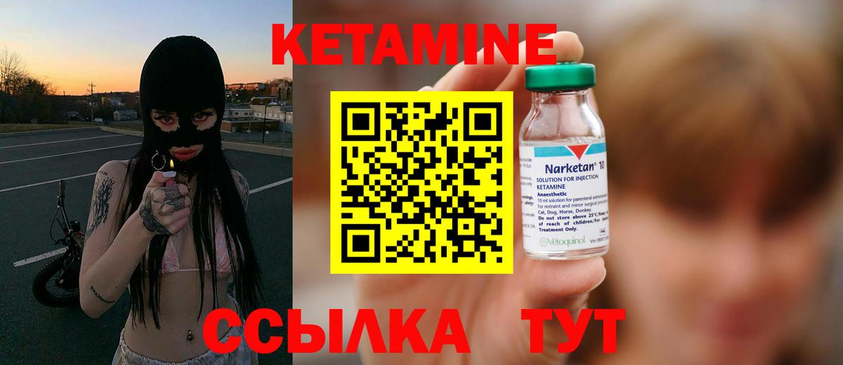 КЕТАМИН ketamine  Вход с VPN  Лесной 