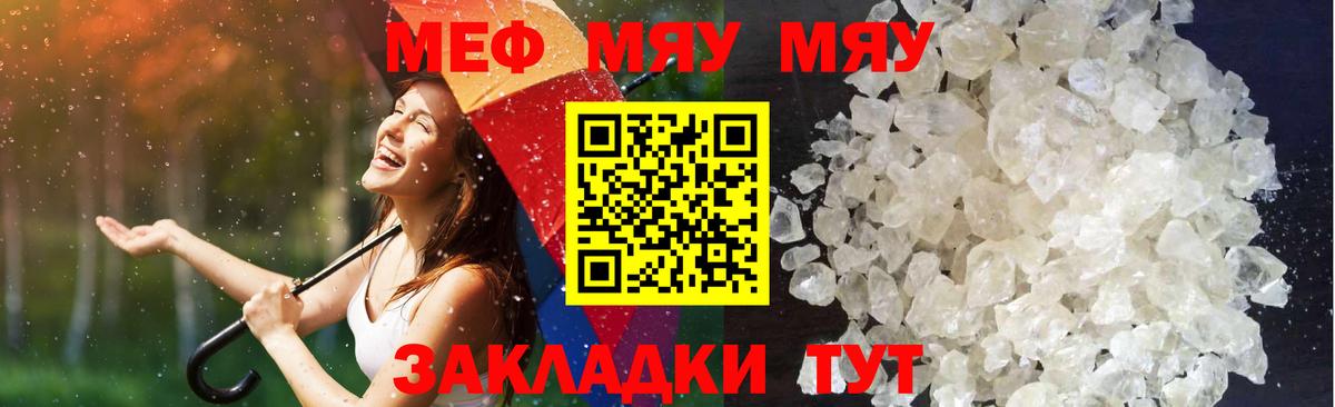 МЕФ mephedrone  Вход с VPN  Лесной 