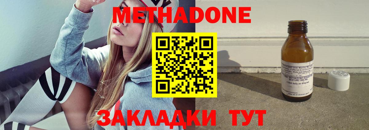 МЕТАДОН кристалл  Вход с VPN  Лесной  Метадон кристалл 